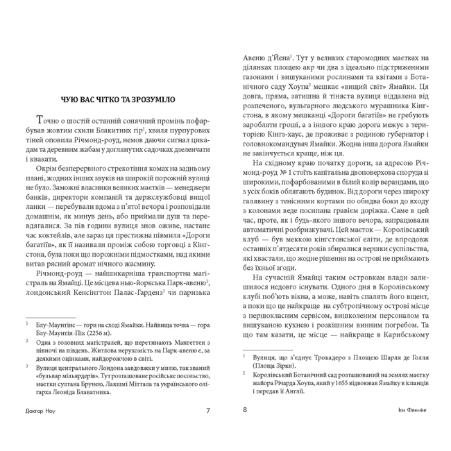 Книги для взрослых - Книжка «Доктор Ноу» Флемінг Ієн (9789661059428)#2