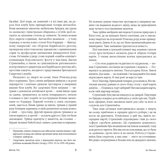 Книги для взрослых - Книжка «Доктор Ноу» Флемінг Ієн (9789661059428)#3