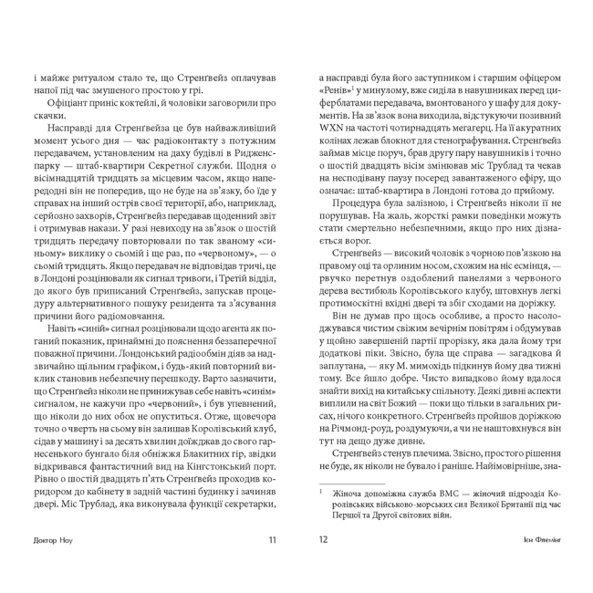 Книги для взрослых - Книжка «Доктор Ноу» Флемінг Ієн (9789661059428)#4