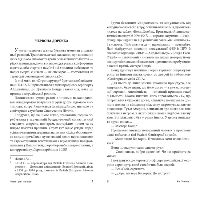 Книги для дорослих - Книжка «Живи і дай померти» Флемінг Ієн (9789661055239)#2