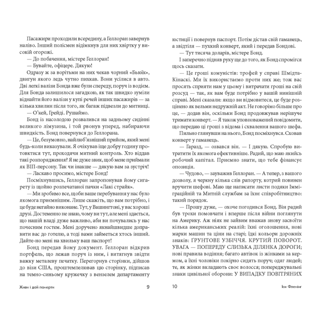 Книги для дорослих - Книжка «Живи і дай померти» Флемінг Ієн (9789661055239)#3