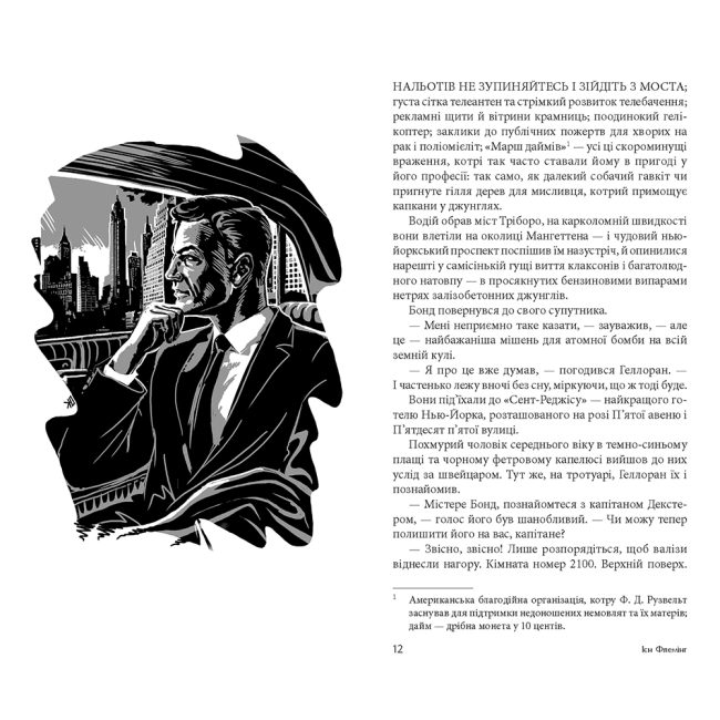 Книги для дорослих - Книжка «Живи і дай померти» Флемінг Ієн (9789661055239)#4