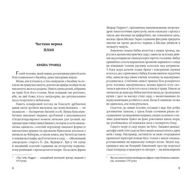 Книги для дорослих - Книжка «Із Росії з любов’ю» Флемінг Ієн (9789661058261)#2
