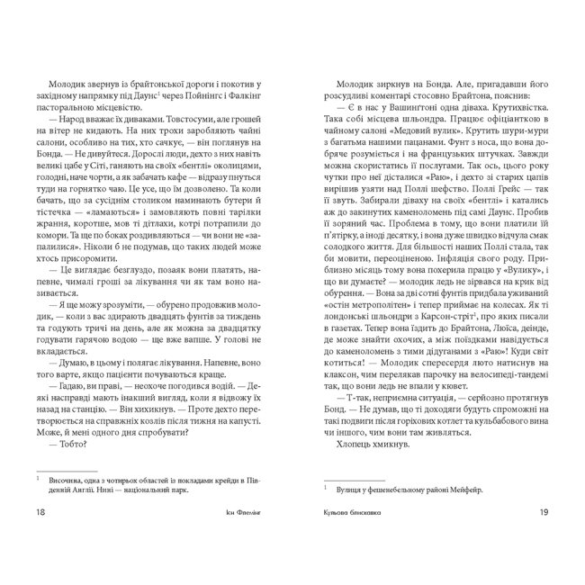 Книги для взрослых - Книжка «Кульова блискавка» Флемінг Ієн (9789661065931)#3
