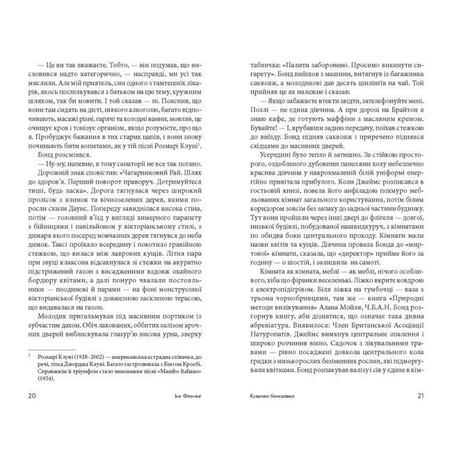 Книги для взрослых - Книжка «Кульова блискавка» Флемінг Ієн (9789661065931)#4