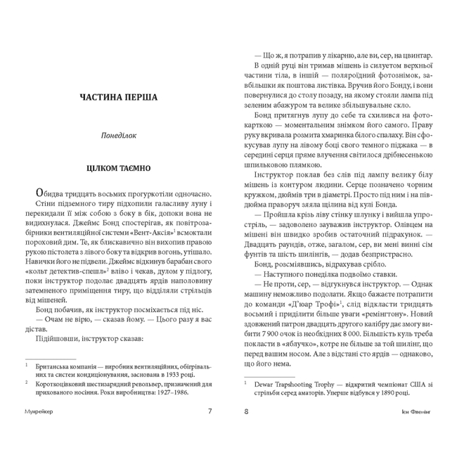 Книги для взрослых - Книжка «Мунрейкер» Флемінг Ієн (9789661055796)#2