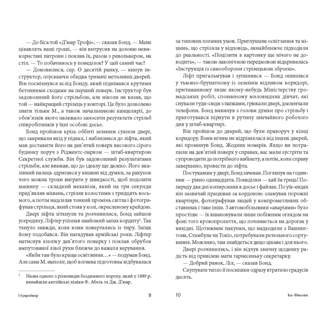 Книги для взрослых - Книжка «Мунрейкер» Флемінг Ієн (9789661055796)#3