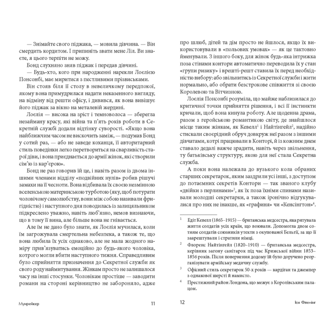 Книги для взрослых - Книжка «Мунрейкер» Флемінг Ієн (9789661055796)#4