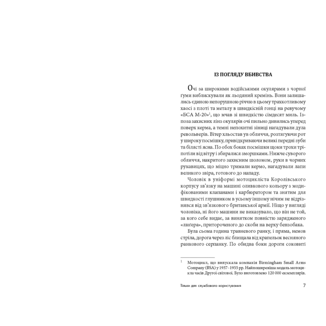 Книги для дорослих - Книжка «Тільки для службового користування» Флемінг Ієн (9789661065924)#2