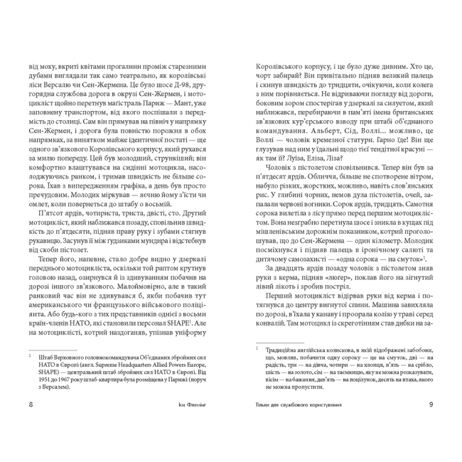 Книги для дорослих - Книжка «Тільки для службового користування» Флемінг Ієн (9789661065924)#3