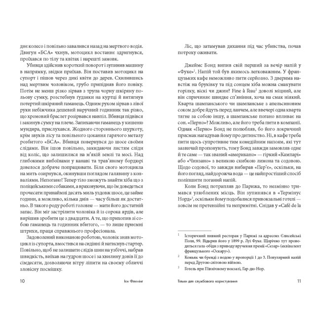 Книги для дорослих - Книжка «Тільки для службового користування» Флемінг Ієн (9789661065924)#4