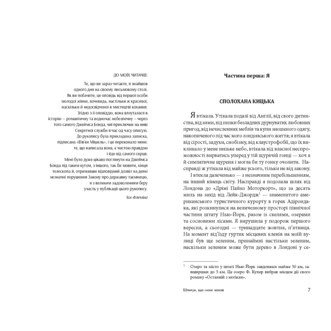 Книги для взрослых - Книжка «Шпигун, який мене кохав» Флемінг Ієн (9789661065948)#2