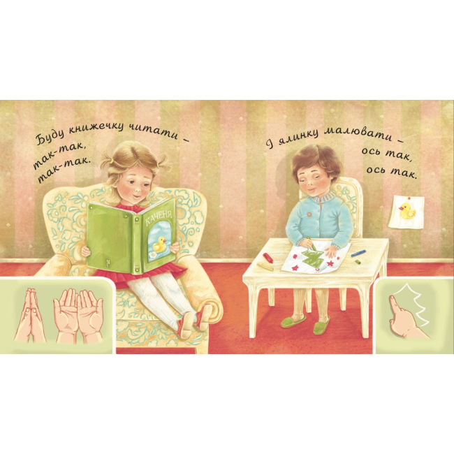 Книги для найменших (0-3 років) - Книжка «Що я вмію» Рожнів Валентина (9789661049689)#3