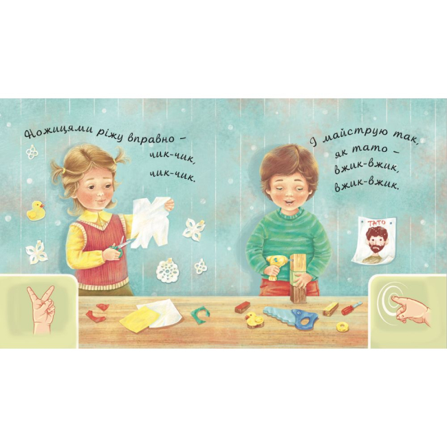 Книги для найменших (0-3 років) - Книжка «Що я вмію» Рожнів Валентина (9789661049689)#4