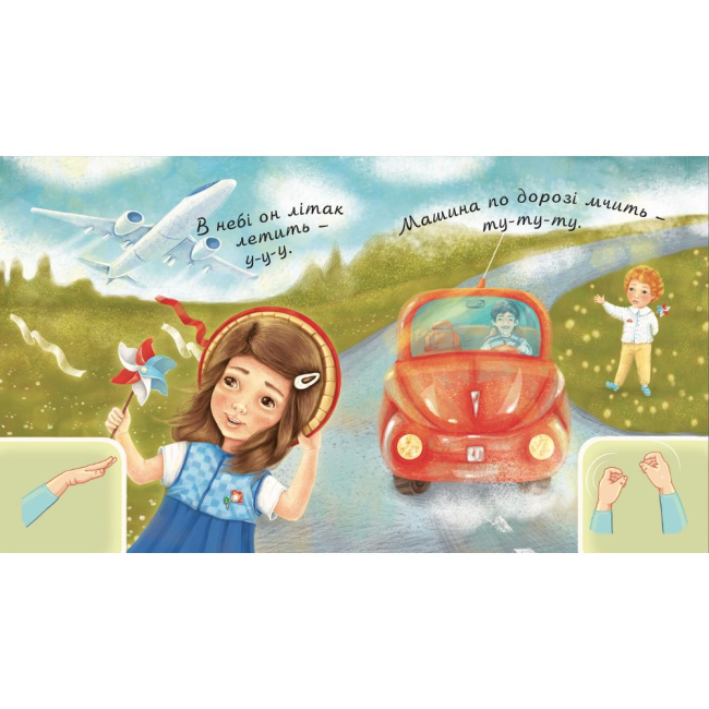 Книги для самых маленьких (0-3 года) - Книжка «Що я чую» Рожнів Валентина (9789661049696)#2