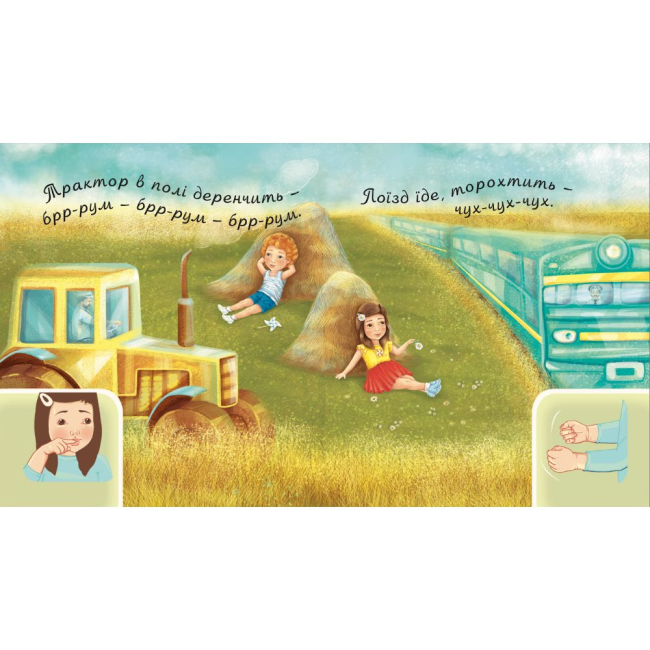 Книги для самых маленьких (0-3 года) - Книжка «Що я чую» Рожнів Валентина (9789661049696)#3