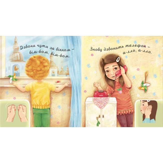 Книги для самых маленьких (0-3 года) - Книжка «Що я чую» Рожнів Валентина (9789661049696)#4