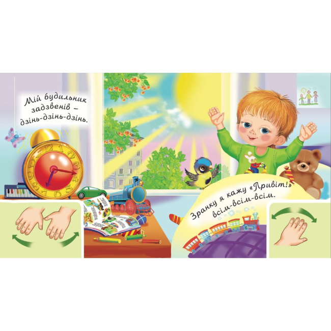 Книги для самых маленьких (0-3 года) - Книжка «Я вдома» Рожнів Валентина (9789661049702)#2