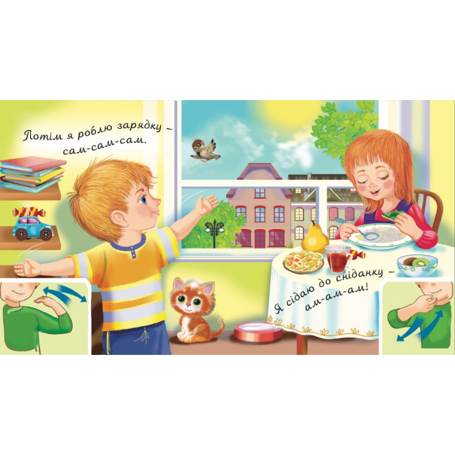 Книги для самых маленьких (0-3 года) - Книжка «Я вдома» Рожнів Валентина (9789661049702)#4