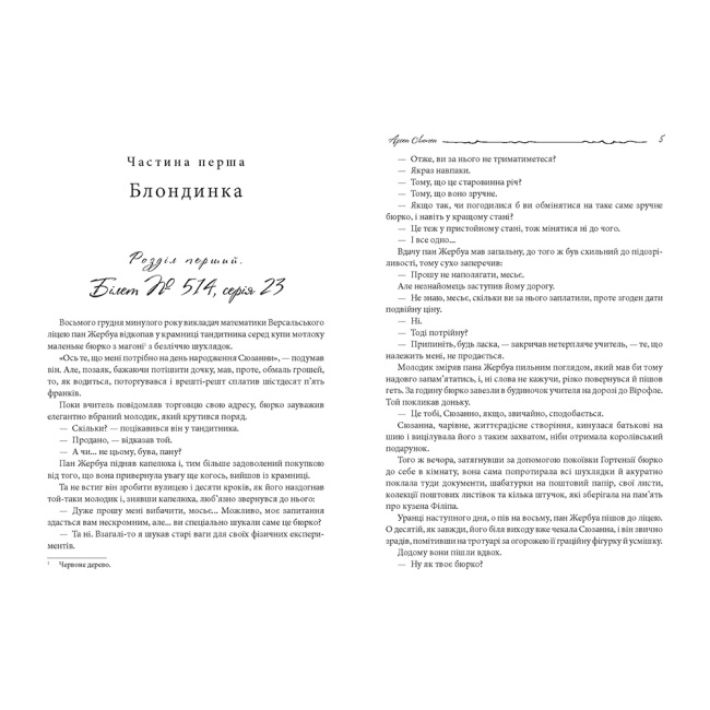 Книги для взрослых - Книжка «Арсен Люпен проти Герлока Шолмса» Леблан Моріс (9789661068178)#2