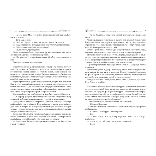 Книги для взрослых - Книжка «Арсен Люпен проти Герлока Шолмса» Леблан Моріс (9789661068178)#3