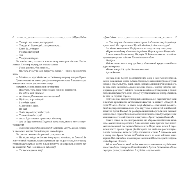 Книги для взрослых - Книжка «Арсен Люпен проти Герлока Шолмса» Леблан Моріс (9789661068178)#4