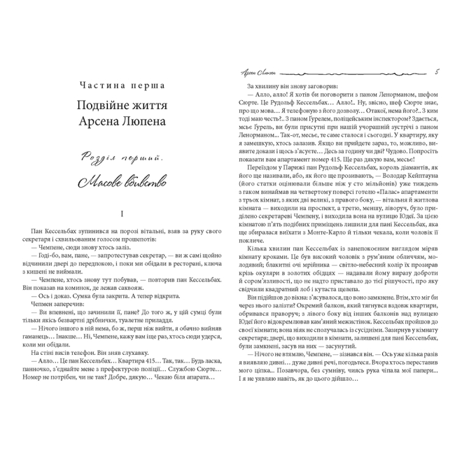 Книги для взрослых - Книжка «Арсен Люпен. 813» Леблан Моріс (9789661086424)#2