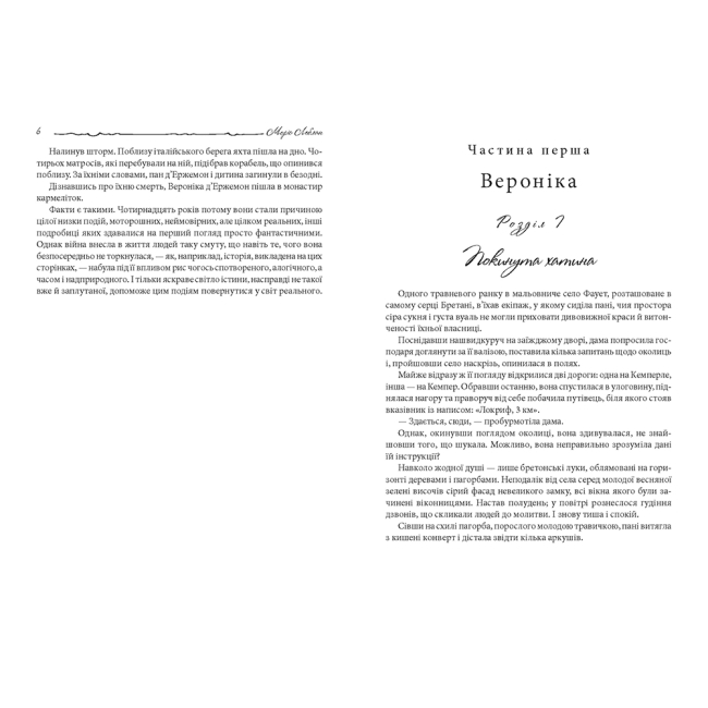 Книги для взрослых - Книжка «Острів Тридцяти Трун» Леблан Моріс (9789661089777)#2