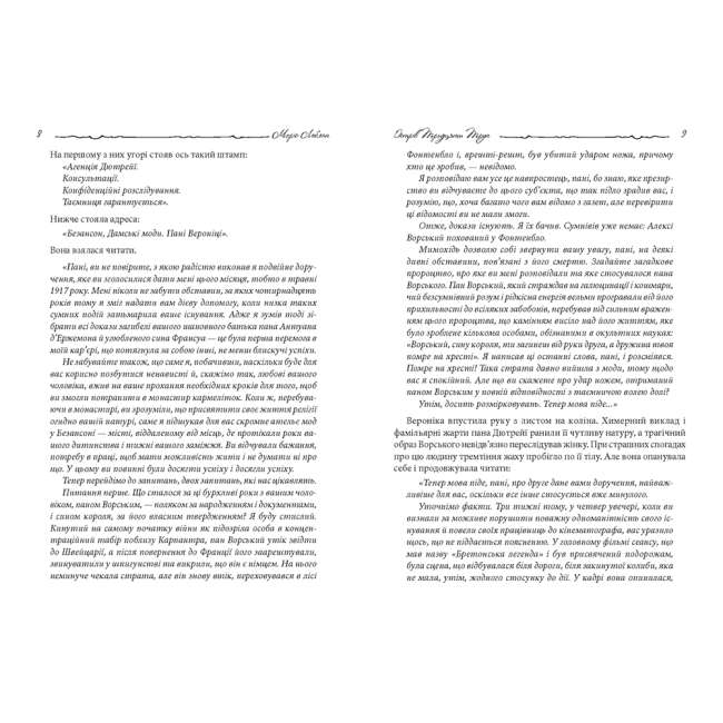 Книги для взрослых - Книжка «Острів Тридцяти Трун» Леблан Моріс (9789661089777)#3