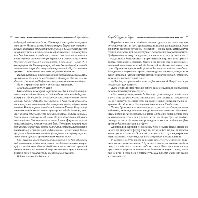 Книги для взрослых - Книжка «Острів Тридцяти Трун» Леблан Моріс (9789661089777)#4