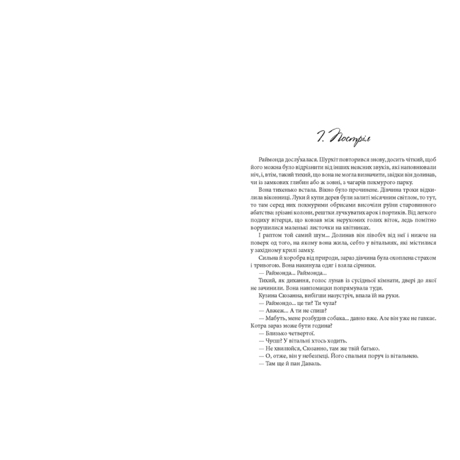 Книги для взрослых - Книжка «Арсен Люпен. Пуста голка» Леблан Моріс (9789661068390)#2