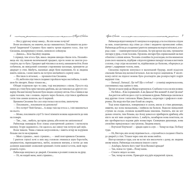 Книги для взрослых - Книжка «Арсен Люпен. Пуста голка» Леблан Моріс (9789661068390)#3