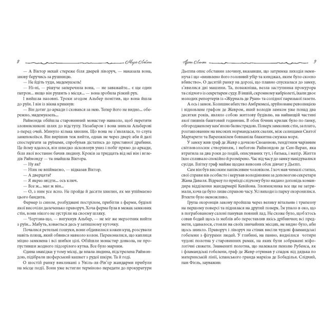 Книги для взрослых - Книжка «Арсен Люпен. Пуста голка» Леблан Моріс (9789661068390)#4