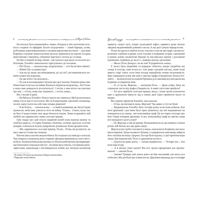 Книги для дорослих - Книжка «Уламок снаряда» Леблан Моріс (9789661090438)#3