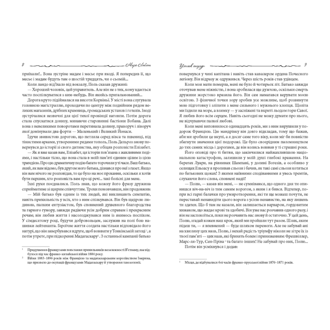 Книги для дорослих - Книжка «Уламок снаряда» Леблан Моріс (9789661090438)#4