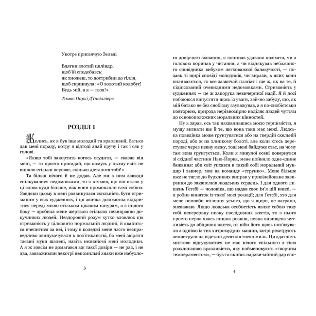 Книги для дорослих - Книжка «Великий Гетсбі» Фіцджеральд Скотт  (9789661076876)#2