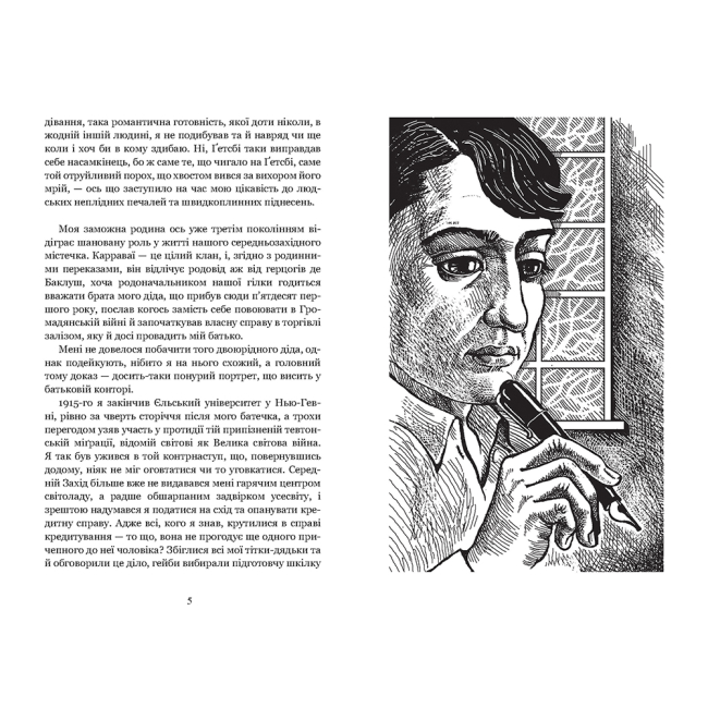 Книги для дорослих - Книжка «Великий Гетсбі» Фіцджеральд Скотт  (9789661076876)#3