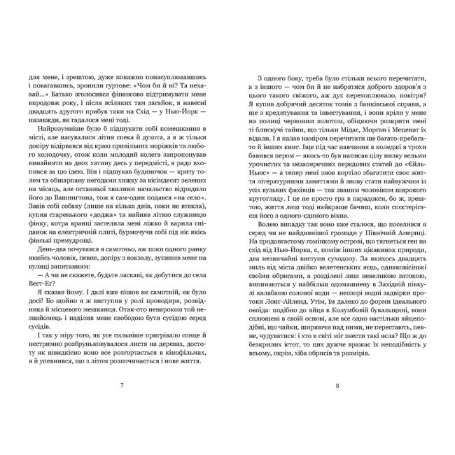 Книги для дорослих - Книжка «Великий Гетсбі» Фіцджеральд Скотт  (9789661076876)#4