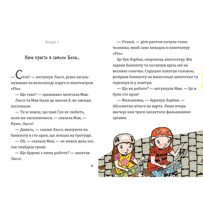 Художня література для дітей (7-13 років) - Книжка «Таємниця фальшивих банкнот» Відмарк Мартін (9789661090568)#2