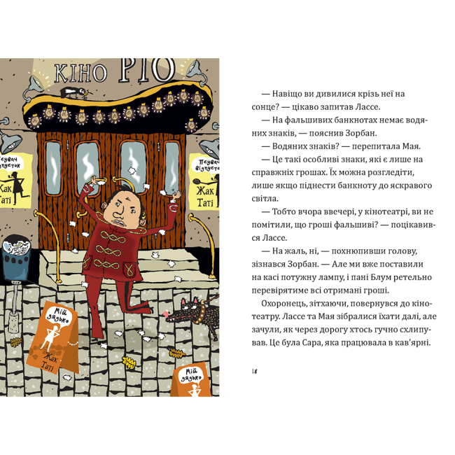 Художня література для дітей (7-13 років) - Книжка «Таємниця фальшивих банкнот» Відмарк Мартін (9789661090568)#3