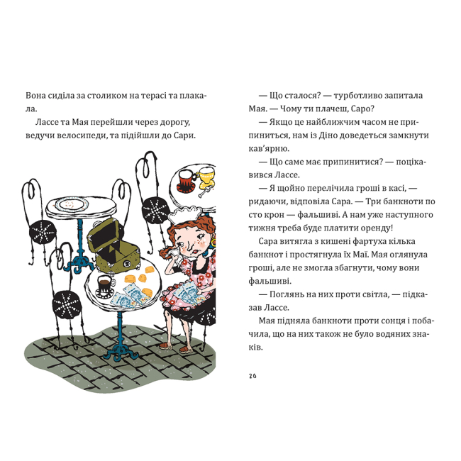 Художня література для дітей (7-13 років) - Книжка «Таємниця фальшивих банкнот» Відмарк Мартін (9789661090568)#4