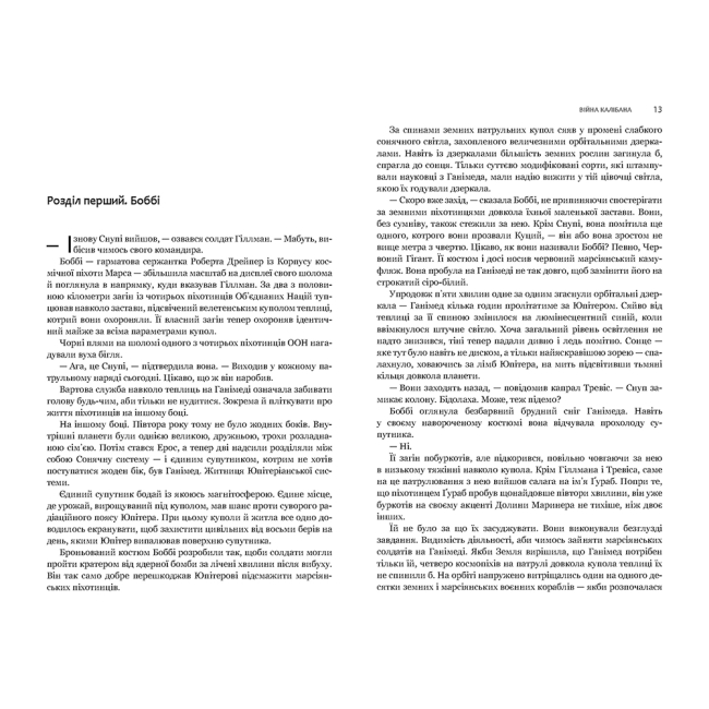 Книги для дорослих - Книжка «Експансія. Війна Калібана Книга 2» Джеймс С. А. Корі (9789661066822)#2