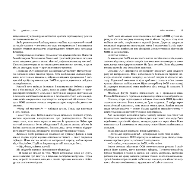 Книги для дорослих - Книжка «Експансія. Війна Калібана Книга 2» Джеймс С. А. Корі (9789661066822)#4