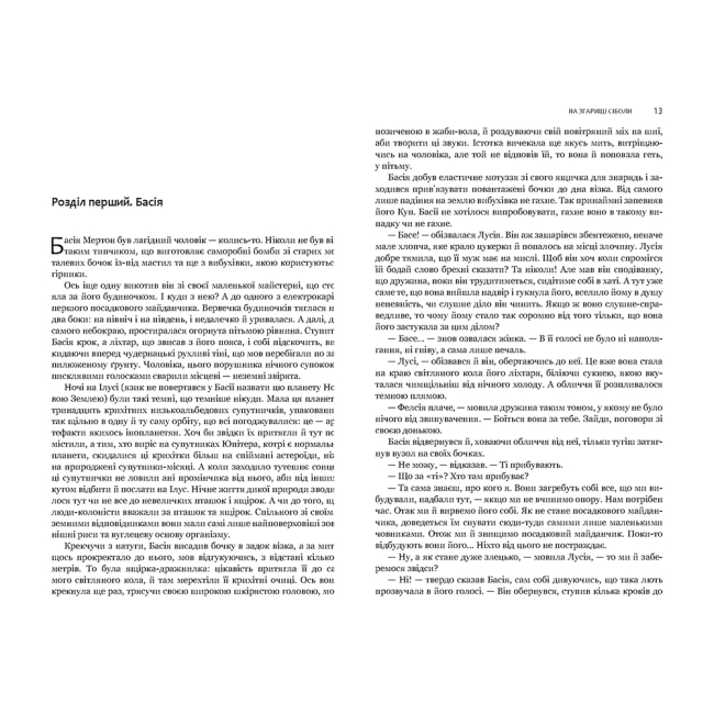 Книги для взрослых - Книжка «Експансія. На згарищі Сіболи Книга 4» Джеймс С. А. Корі (9789661067751)#2