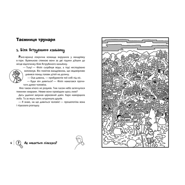 Художня література для дітей (7-13 років) - Книжка «Знайди Злочинця. Злодій у парку динозаврів: збірка детективних історій» Пресс Юліан (9789661079723)#2