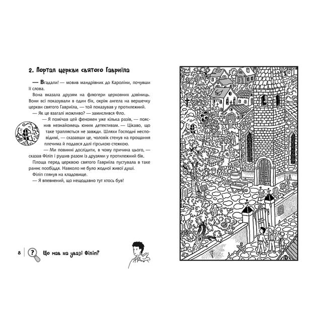 Художня література для дітей (7-13 років) - Книжка «Знайди Злочинця. Злодій у парку динозаврів: збірка детективних історій» Пресс Юліан (9789661079723)#3