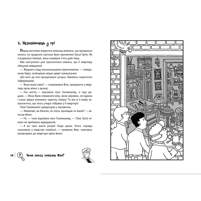 Художественная литература для детей (7-13 лет) - Книжка «Знайди Злочинця. Злодій у парку динозаврів: збірка детективних історій» Пресс Юліан (9789661079723)#4