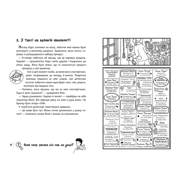 Художня література для дітей (7-13 років) - Книжка «Знайди Злочинця. Карта скарбів Лілієнштейна: збірка детективних історій» Пресс Юліан (9789661076043)#3