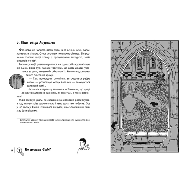 Художня література для дітей (7-13 років) - Книжка «Знайди Злочинця. Місце злочину: монастир «Воронів камінь»: збірка детективних історій» Пресс Юліан (9789661055758)#3