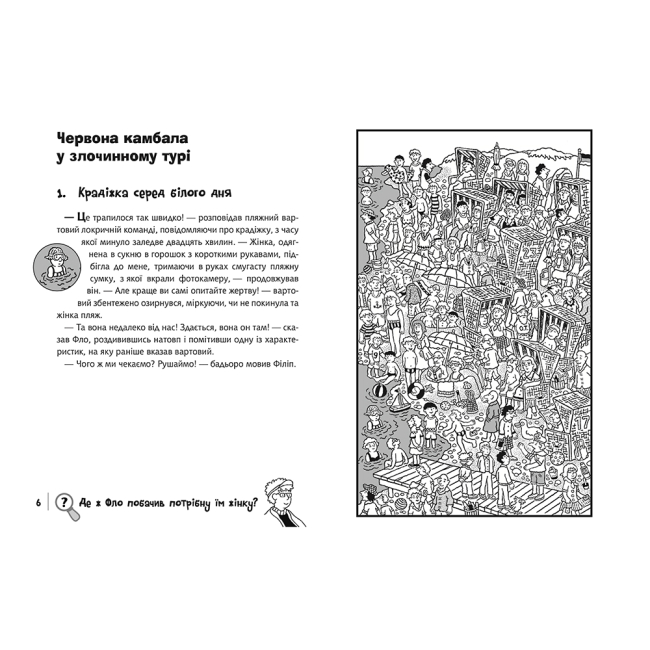 Художня література для дітей (7-13 років) - Книжка «Знайди Злочинця. Полювання на доктора Штруппека: збірка детективних історій» Пресс Юліан (9789661069526)#2